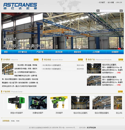 睿仕達起重輸送機械網站建設項目成功上線，移動端適配助力業務拓展