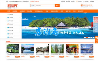 旅游行業網站建設指南 打造吸引游客的數字化門戶