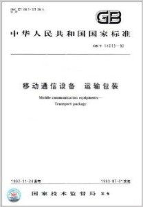 移動通信設備銷售策略與合規指南
